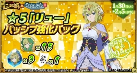 「三国烈覇」×「ダンまちII」コラボイベントが1月30日にアップデート！命やリュー、春姫が登場の画像15