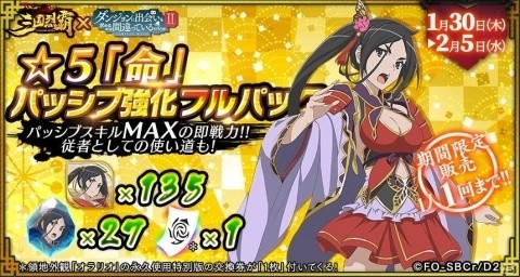 「三国烈覇」×「ダンまちII」コラボイベントが1月30日にアップデート！命やリュー、春姫が登場の画像18