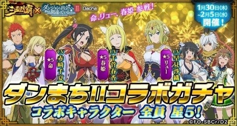 「三国烈覇」×「ダンまちII」コラボイベントが1月30日にアップデート！命やリュー、春姫が登場の画像2