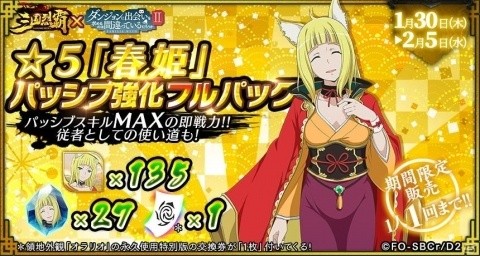 「三国烈覇」×「ダンまちII」コラボイベントが1月30日にアップデート！命やリュー、春姫が登場の画像20