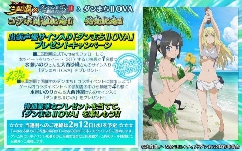 「三国烈覇」×「ダンまちII」コラボイベントが1月30日にアップデート！命やリュー、春姫が登場の画像22