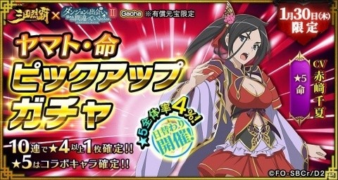「三国烈覇」×「ダンまちII」コラボイベントが1月30日にアップデート！命やリュー、春姫が登場の画像7