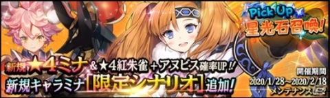 「クロスクロニクル」★4ミナが登場！ミナや紅朱雀、アヌビスのピックアップ召喚も実施の画像1