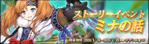 「クロスクロニクル」★4ミナが登場！ミナや紅朱雀、アヌビスのピックアップ召喚も実施の画像4