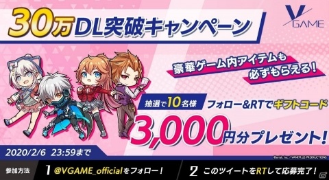 「VGAME」30万ダウンロード突破！次元結晶3,000個やEXPキャンディなどが配布の画像3