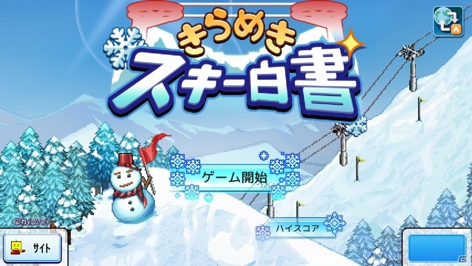 Switch版 きらめきスキー白書 が2月6日に発売 スキー場やホテルなどの雪山リゾートを経営するslgの画像 ゲーム情報サイト Gamer