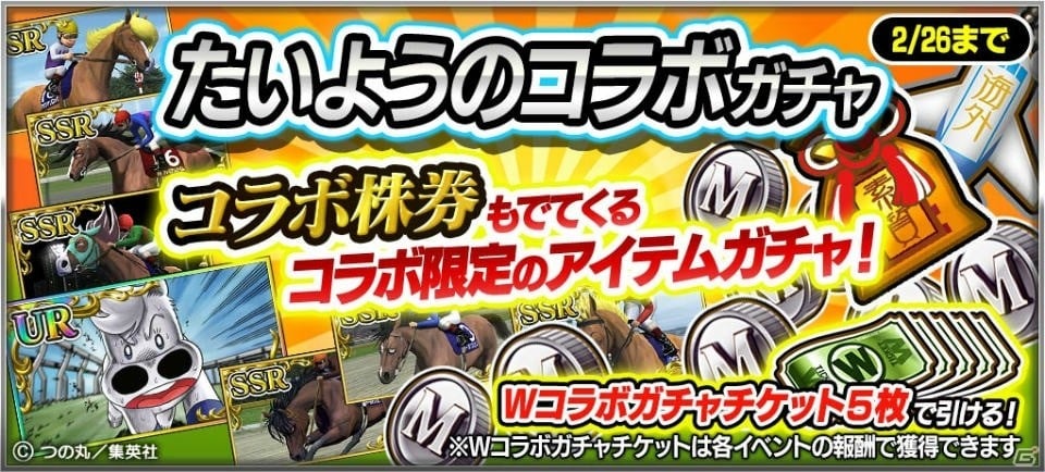 配信3周年「StarHorsePocket」にて「たいようのマキバオーW」とのコラボが開催！の画像2