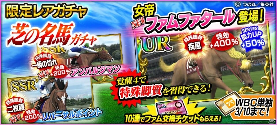 配信3周年「StarHorsePocket」にて「たいようのマキバオーW」とのコラボが開催！の画像4
