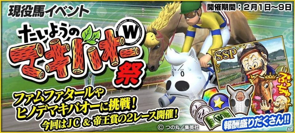 配信3周年「StarHorsePocket」にて「たいようのマキバオーW」とのコラボが開催！の画像5