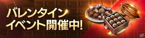 「FAITH - フェイス」イベント「ウェスカーと過ごす！？あまあまバレンタイン」が開催！新たな翼装備「邪転の翼」も登場の画像2
