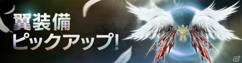 「FAITH - フェイス」イベント「ウェスカーと過ごす！？あまあまバレンタイン」が開催！新たな翼装備「邪転の翼」も登場の画像9