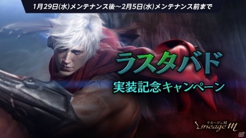 「Lineage M」インターサーバーコンテンツ追加第一弾「ラスタバド」が実装！節分イベント「鬼・節分・豆の雨」も開始の画像1