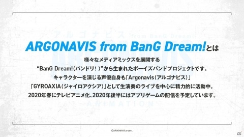 アニメ「アルゴナビス from BanG Dream!」は“スーパーアニメイズム”枠で2020年4月10日より放送！の画像2