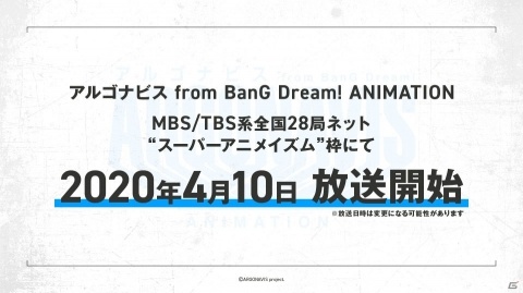 アニメ「アルゴナビス from BanG Dream!」は“スーパーアニメイズム”枠で2020年4月10日より放送！の画像3