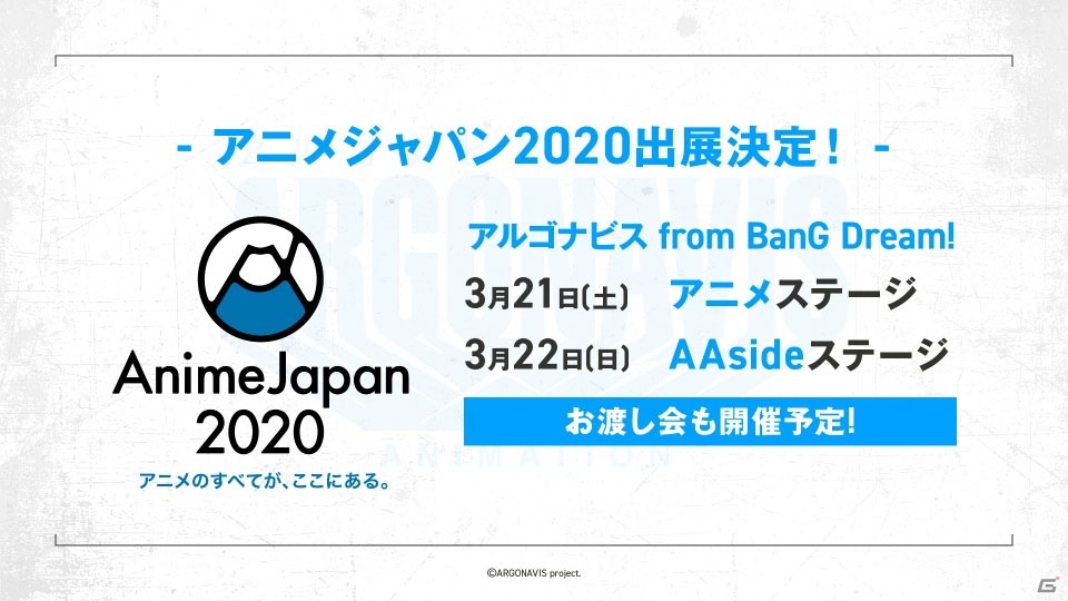 アニメ「アルゴナビス from BanG Dream!」は“スーパーアニメイズム”枠で2020年4月10日より放送！の画像14
