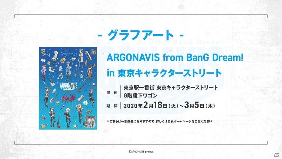 アニメ「アルゴナビス from BanG Dream!」は“スーパーアニメイズム”枠で2020年4月10日より放送！の画像16