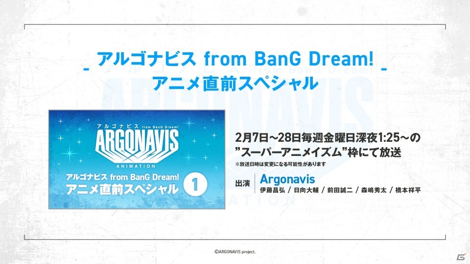 アニメ「アルゴナビス from BanG Dream!」は“スーパーアニメイズム”枠で2020年4月10日より放送！の画像17