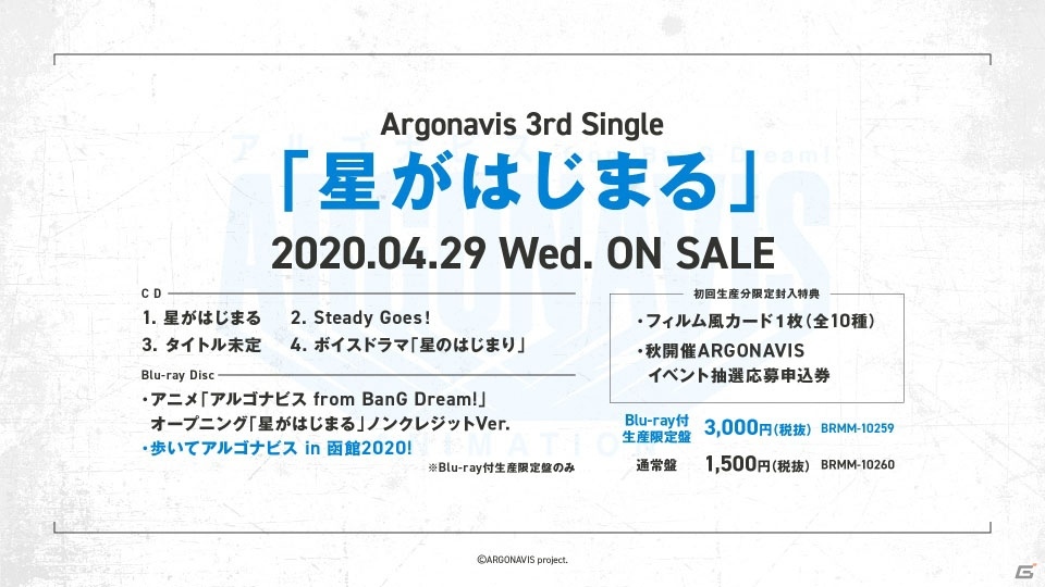 アニメ「アルゴナビス from BanG Dream!」は“スーパーアニメイズム”枠で2020年4月10日より放送！の画像9