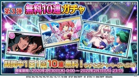 「歌マクロス スマホDeカルチャー」CD「ワルキューレは裏切らない」のジャケット衣装が登場するガチャが1月31日に実施！の画像2