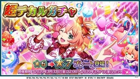 「歌マクロス スマホDeカルチャー」CD「ワルキューレは裏切らない」のジャケット衣装が登場するガチャが1月31日に実施！の画像3