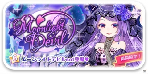 「CocoPPa Dolls」10万DL突破を記念してプラチナ100個が配布！星6ガチャ「MoonLight Devil」も登場予定の画像3