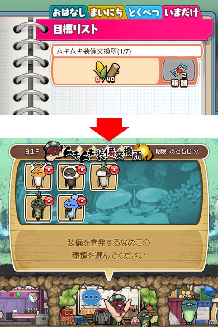 「なめこの巣」なめこたちのステータスが上がる！「ムキムキ装備交換所」がオープンの画像3