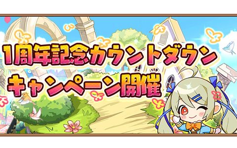 「アヴァベル ルピナス」毎日魔石がもらえる1周年記念カウントダウンキャンペーンが2月2日より実施！