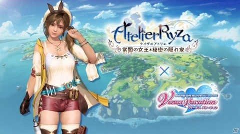 「DEAD OR ALIVE XVV」にて「ライザのアトリエ」とのコラボキャンペーンが実施！の画像1