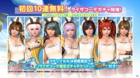 「DEAD OR ALIVE XVV」にて「ライザのアトリエ」とのコラボキャンペーンが実施！の画像10