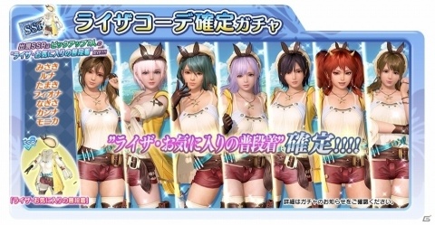 「DEAD OR ALIVE XVV」にて「ライザのアトリエ」とのコラボキャンペーンが実施！の画像11