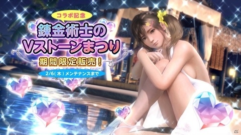「DEAD OR ALIVE XVV」にて「ライザのアトリエ」とのコラボキャンペーンが実施！の画像12