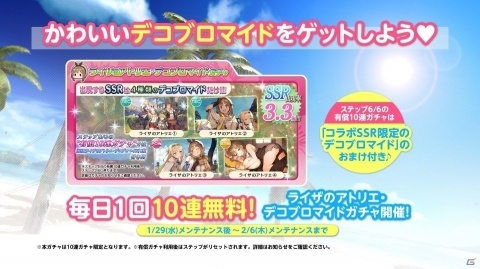 「DEAD OR ALIVE XVV」にて「ライザのアトリエ」とのコラボキャンペーンが実施！の画像13