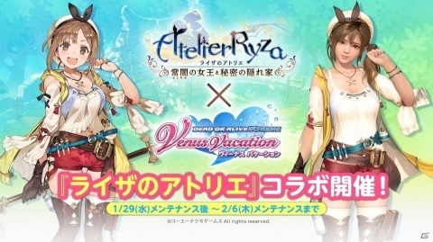 「DEAD OR ALIVE XVV」にて「ライザのアトリエ」とのコラボキャンペーンが実施！の画像8