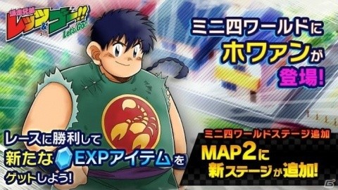 「ミニ四駆 超速グランプリ」にシャイニングスコーピオンが登場！50万DL記念ログインボーナスも実施の画像2