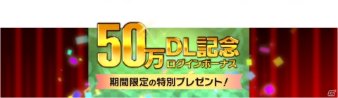 「ミニ四駆 超速グランプリ」にシャイニングスコーピオンが登場！50万DL記念ログインボーナスも実施の画像3