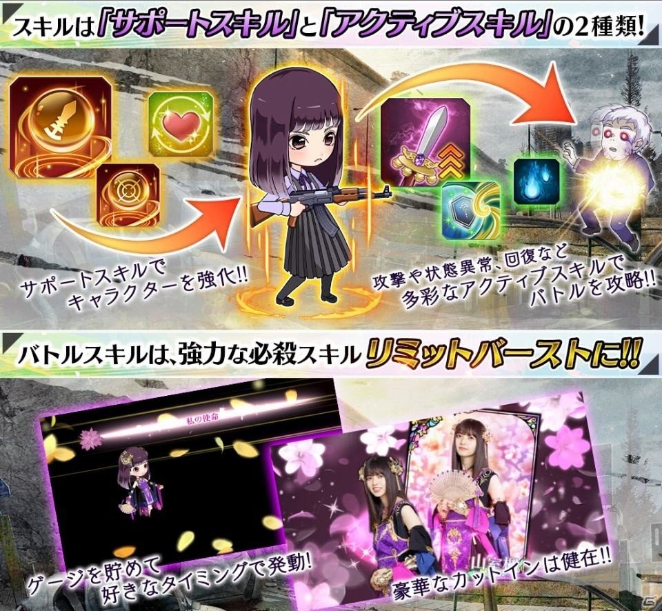 「乙女神楽 ～ザンビへの鎮魂歌～」が「乃木坂46・欅坂46・日向坂46 公認RPG ザンビ THE GAME」にリニューアル！の画像4