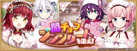 「きららファンタジア」バレンタイン衣装の紅葉やメリー、ヒビキをピックアップした召喚が1月30日より実施！の画像5