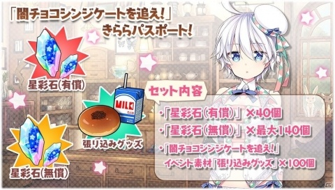 「きららファンタジア」バレンタイン衣装の紅葉やメリー、ヒビキをピックアップした召喚が1月30日より実施！の画像9