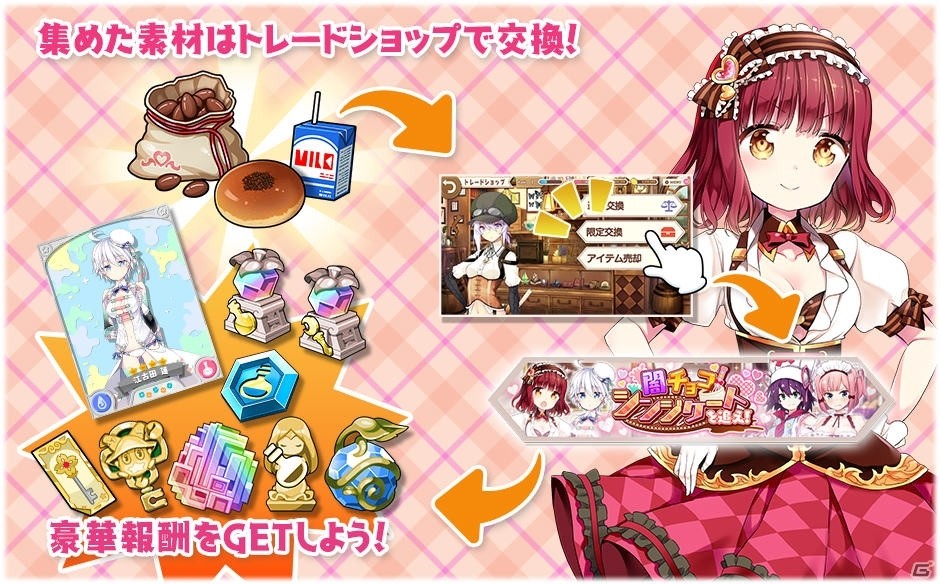 「きららファンタジア」バレンタイン衣装の紅葉やメリー、ヒビキをピックアップした召喚が1月30日より実施！の画像7