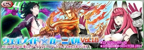 「ファンタシースターオンライン2 es」★13ファルクローなどが排出される「ウェポノイドカーニバル Vol.18」が配信！の画像1
