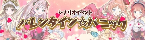 「アトリエ オンライン」メルルたちと最高のチョコを作ろう！イベント「バレンタイン☆パニック」が実施の画像1
