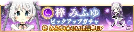 「マギアレコード」1月31日に「果てなしのミラーズ」第33～34鏡層が解放！「梓みふゆ ピックアップガチャ」も開催の画像2