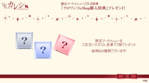 「VRカレシ」のバレンタインコラボカフェ＆体験会が2月8日より秋葉原で開催！胸キュンVRシチュを体験しようの画像5
