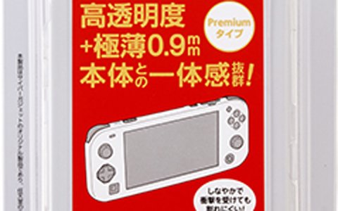 Switch Lite用のアクリルカバーが2月4日に発売！薄さ約0.9mmで高い透明度と柔軟性を両立