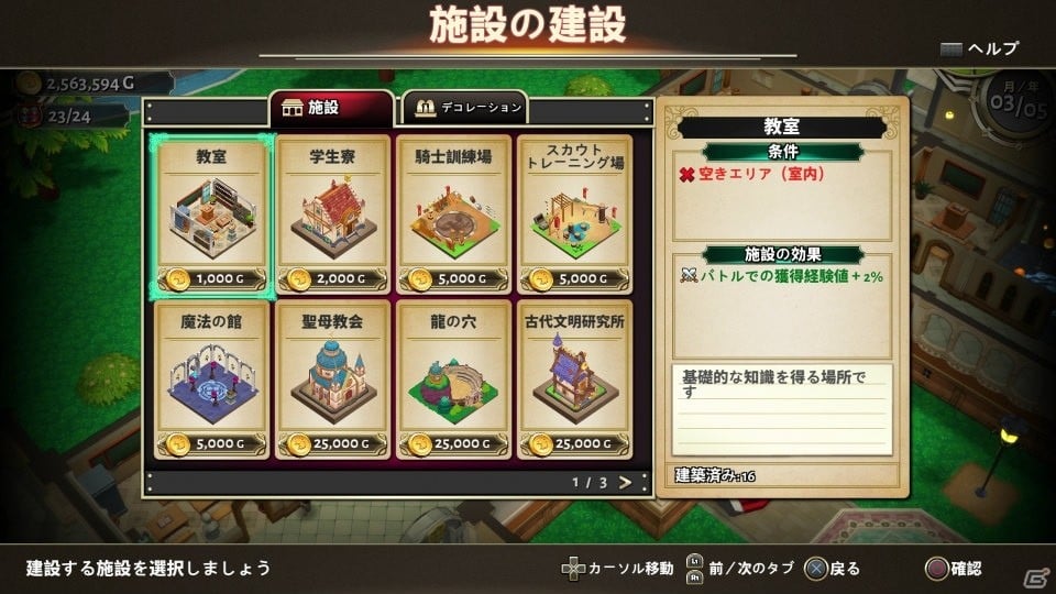 PS4/Switch「ヴァルシリアアーク ヒーロースクールストーリー」が配信開始！ファンタジー溢れる学園経営が楽しめるRPGの画像5