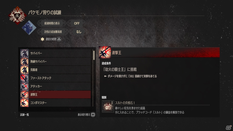「コードヴェイン」有料DLC第1弾「Hellfire Knight」が配信開始！新たなる強敵・劫火の騎士王に挑めの画像17
