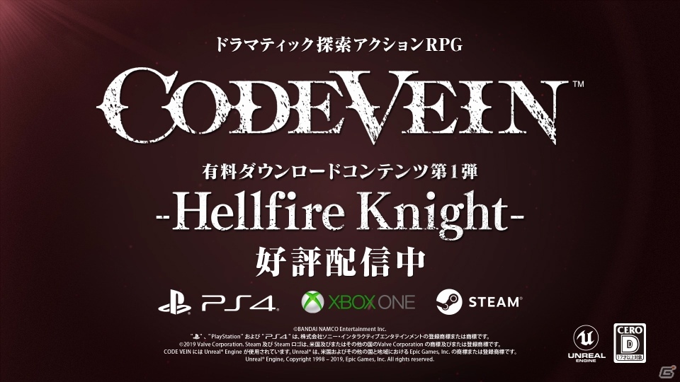 「コードヴェイン」有料DLC第1弾「Hellfire Knight」が配信開始！新たなる強敵・劫火の騎士王に挑めの画像9