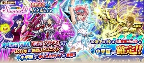 「聖闘士星矢 ゾディアック ブレイブ」サービス開始4周年記念！響子の小宇宙などがもらえるログインボーナスが実施の画像2