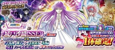 「聖闘士星矢 ゾディアック ブレイブ」サービス開始4周年記念！響子の小宇宙などがもらえるログインボーナスが実施の画像3