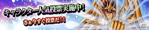 「聖闘士星矢 ゾディアック ブレイブ」サービス開始4周年記念！響子の小宇宙などがもらえるログインボーナスが実施の画像4